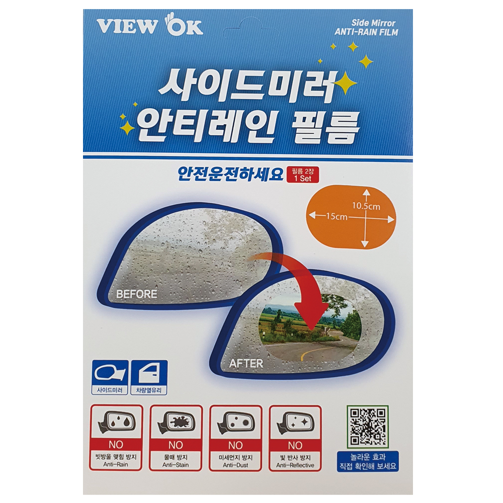 뷰오케이 사이드미러 방수 필름