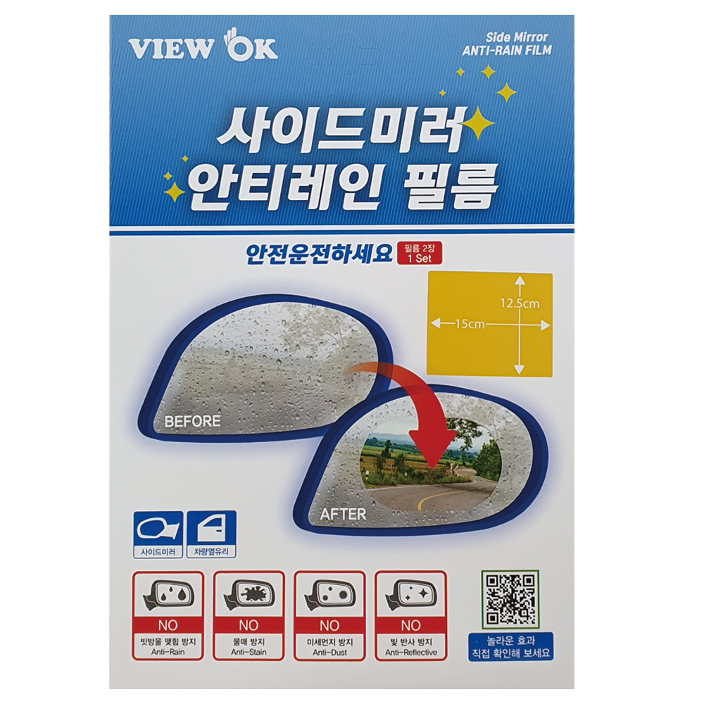 뷰오케이 사이드미러 방수 필름