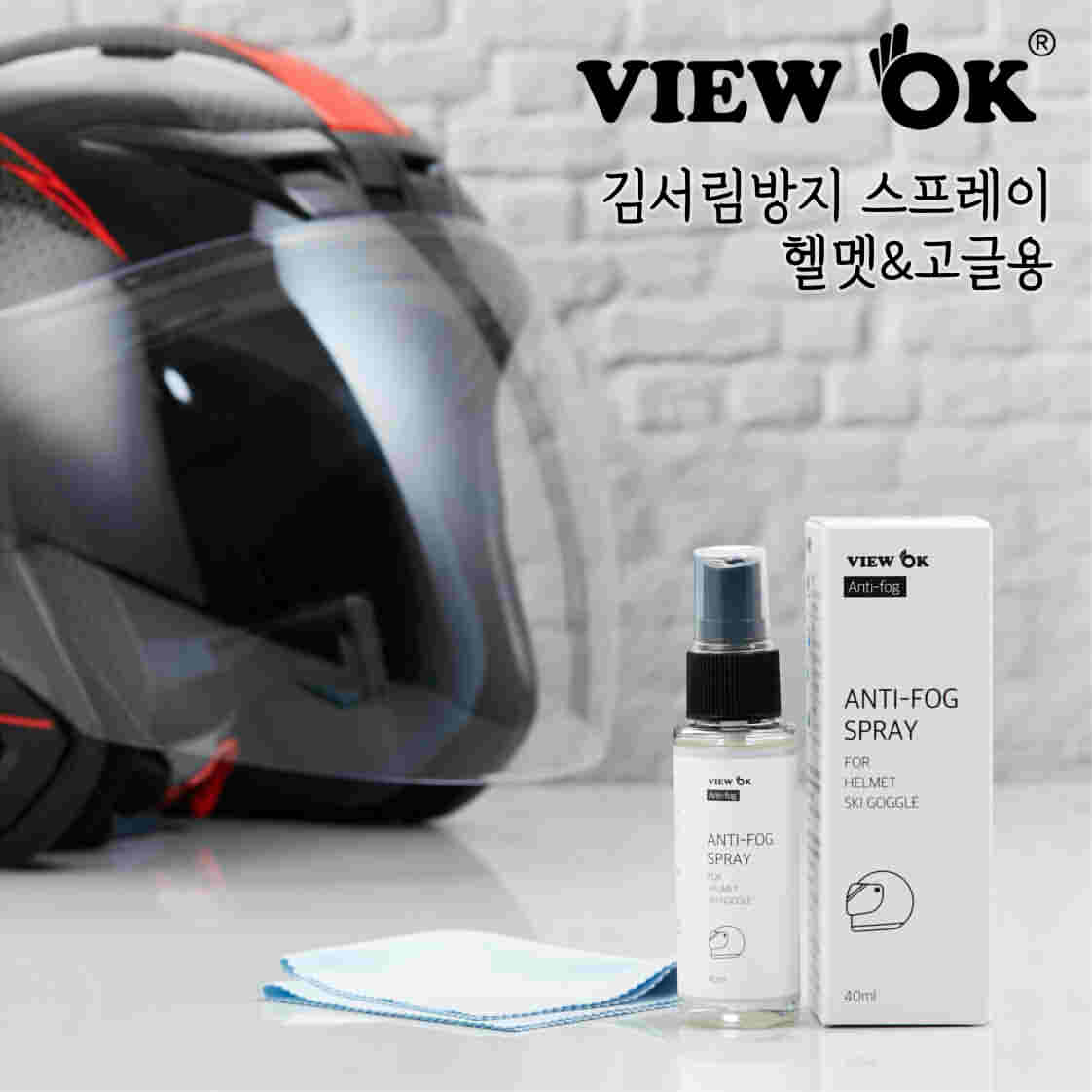 뷰오케이 헬멧&고글 김서림방지제